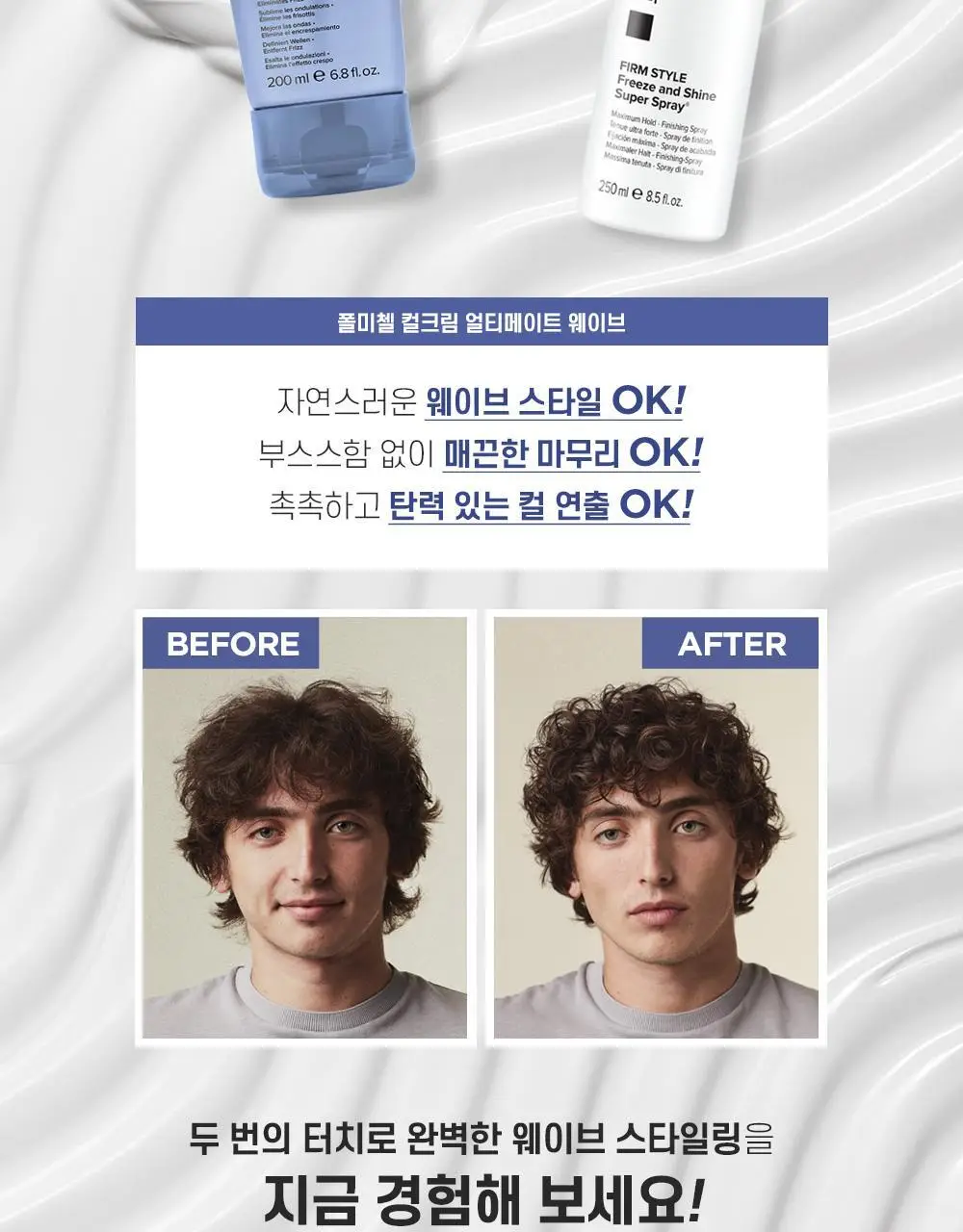 [NEW] 폴미첼 프리즈 앤 샤인 슈퍼 스프레이 250ml 상세페이지 16